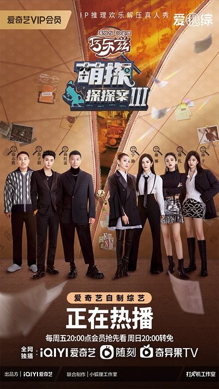 萌探探探案海报